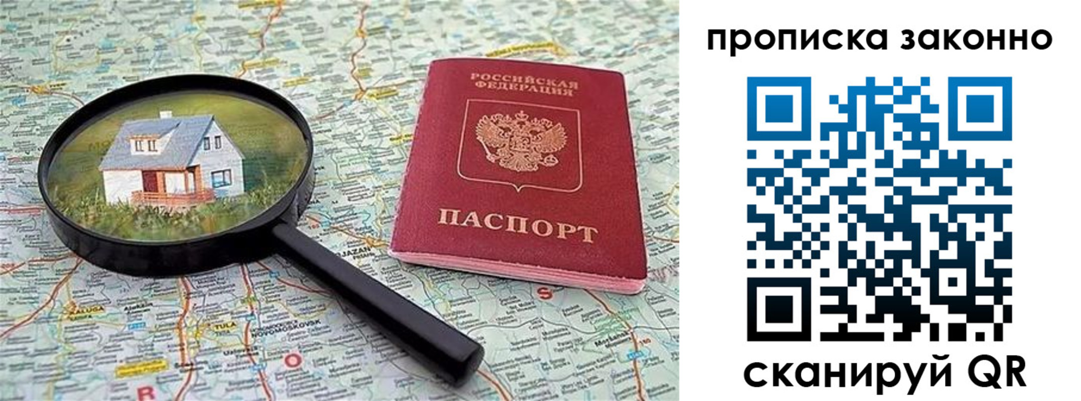 прописка 2025 в Карасуке